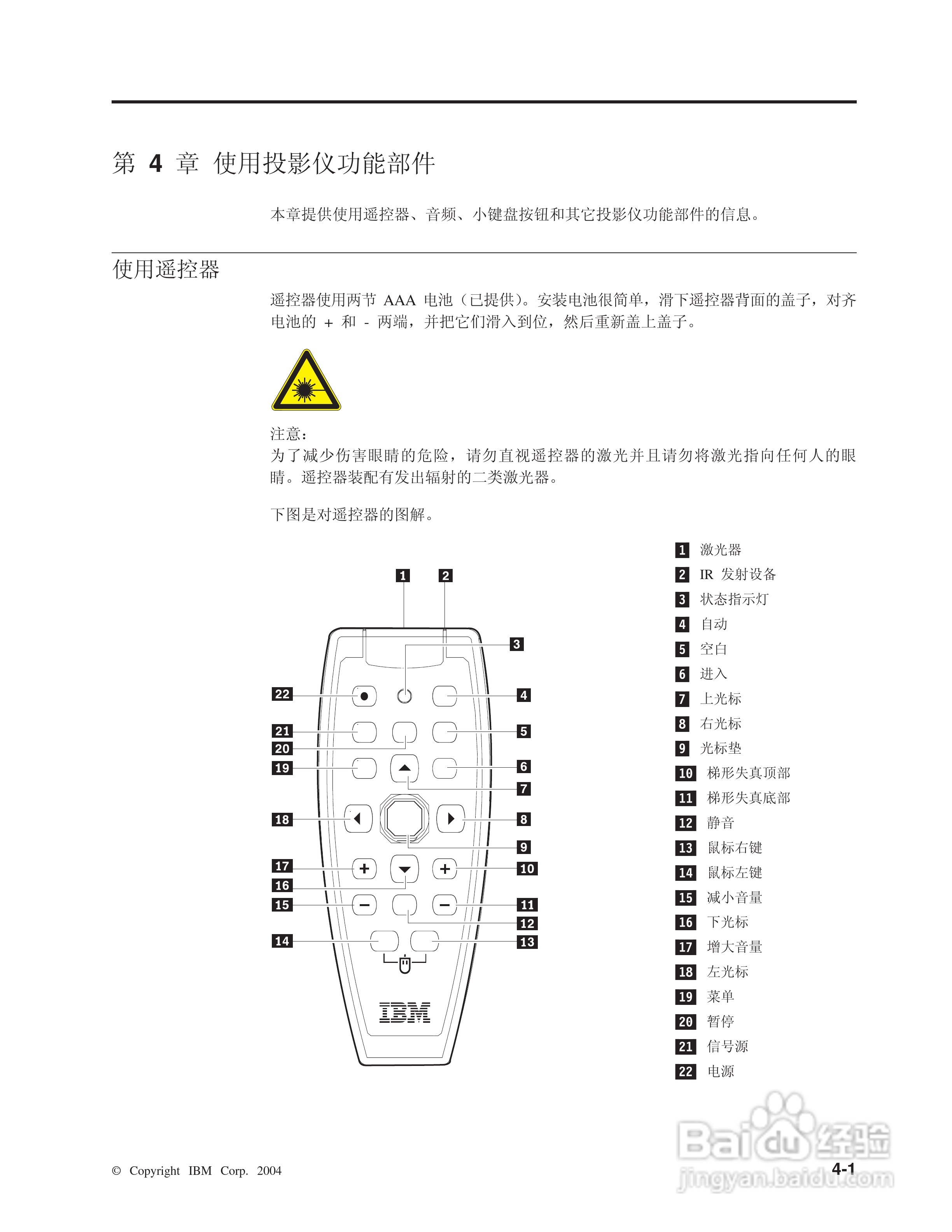 IBM E400投影机说明书:[3]