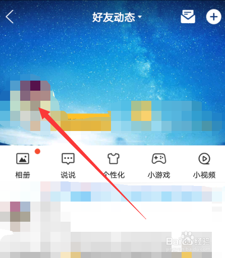 qq空间留言板怎么设置权限