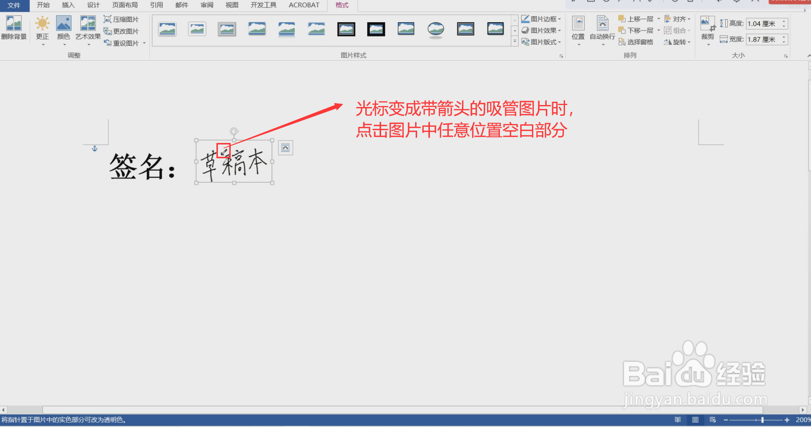 如何在word文档中制作电子版手写签名？