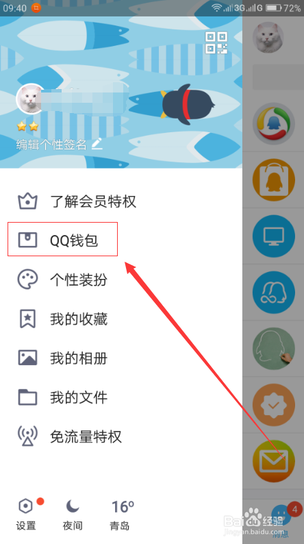 手机qq钱包积分在哪？怎么用