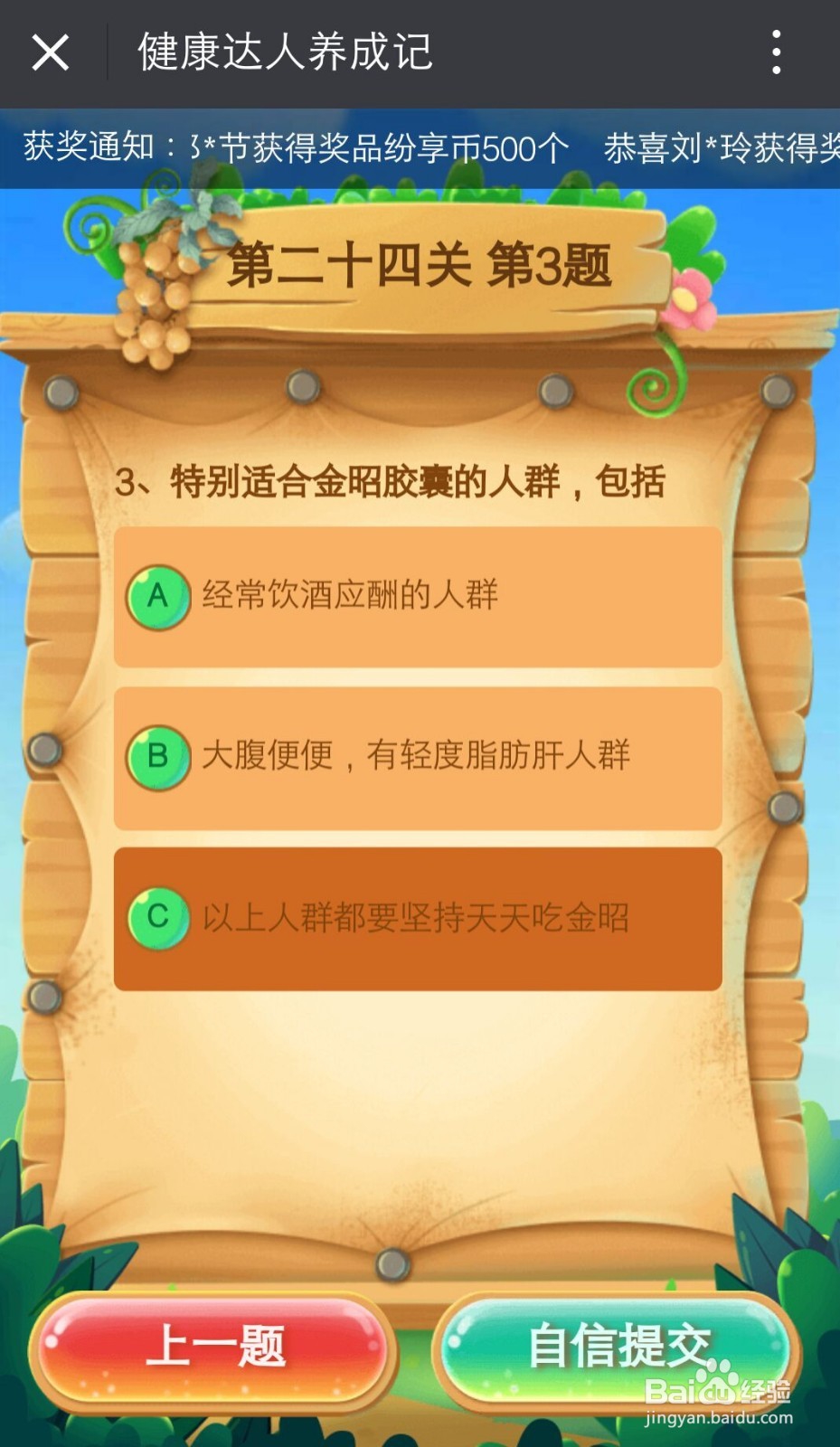 健康达人养成记第二十四关怎么玩