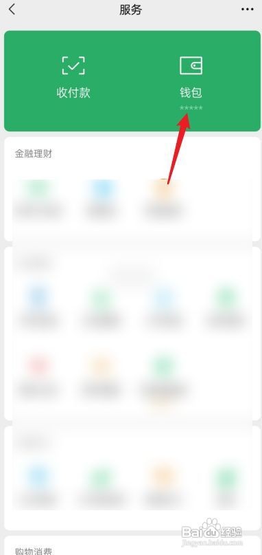 微信如何解除支付收款受限