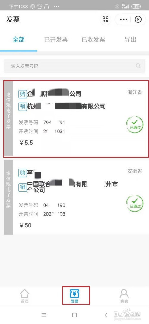 发票真伪验证查询