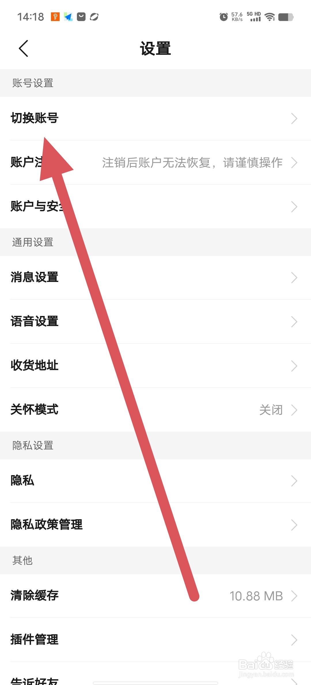 货车帮货主如何查看切换账号