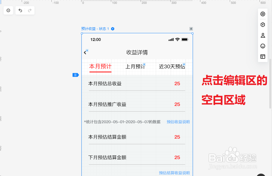 墨刀如何修改原型尺寸和机型