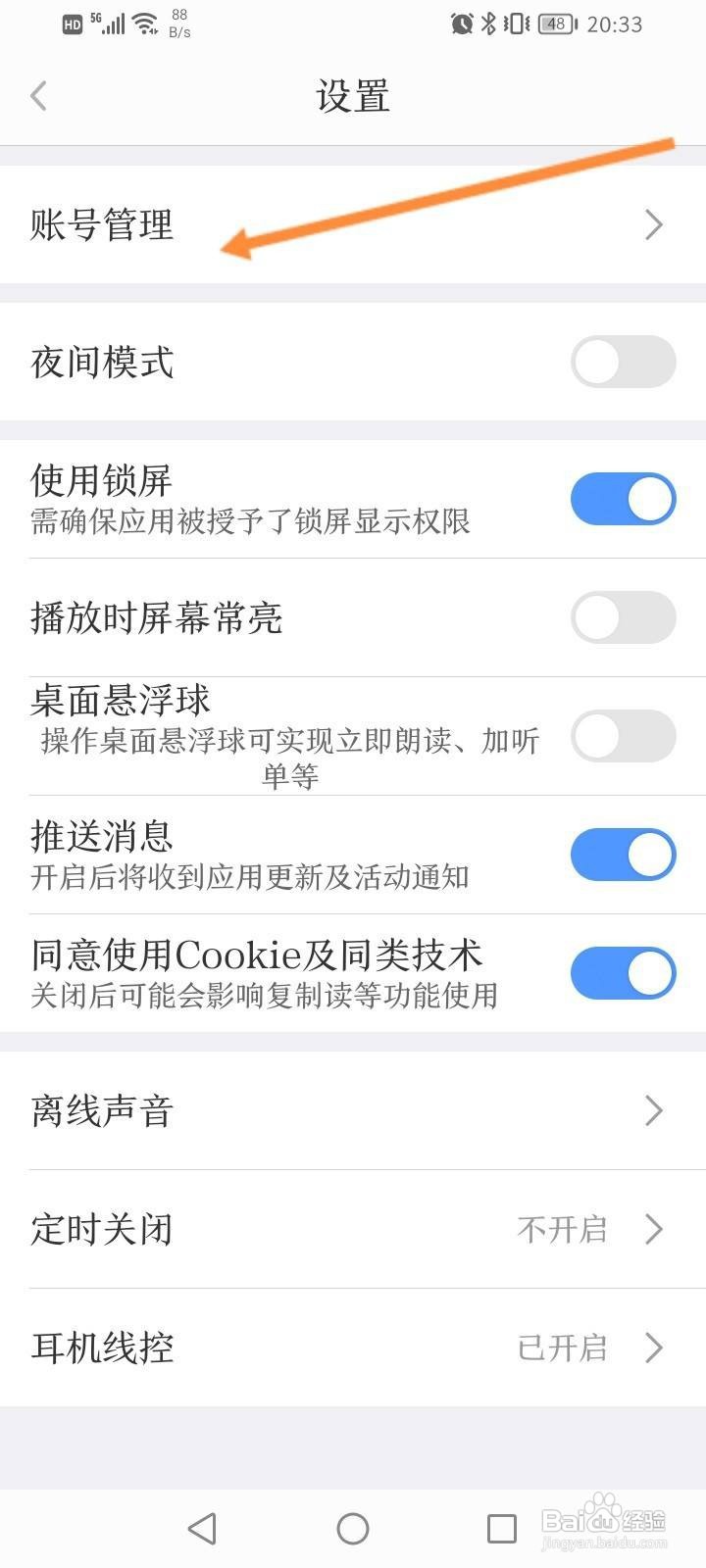 讯飞有声软件中怎么申请注销