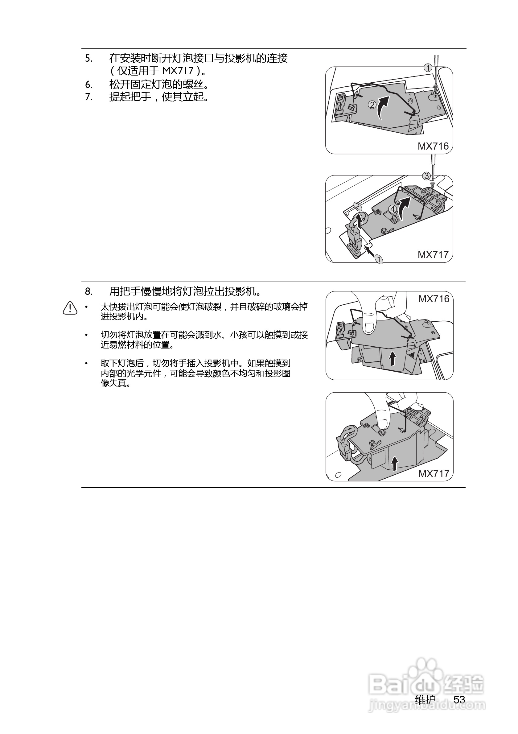 明基BenQ MX716投影机使用说明书:[6]