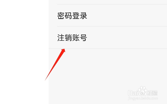 以观书法APP如何注销账号