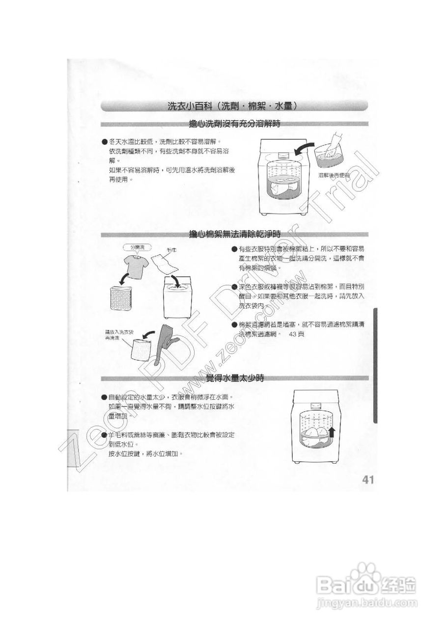 三菱AW-UV118型洗衣机使用说明书:[5]