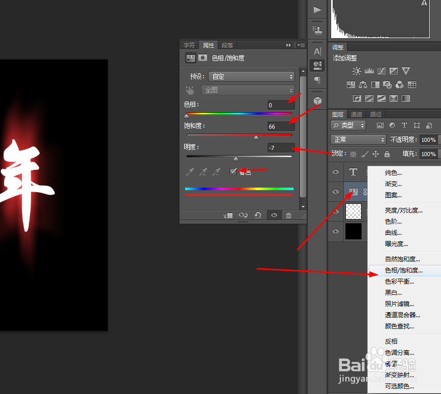 ps制作火红的猴年