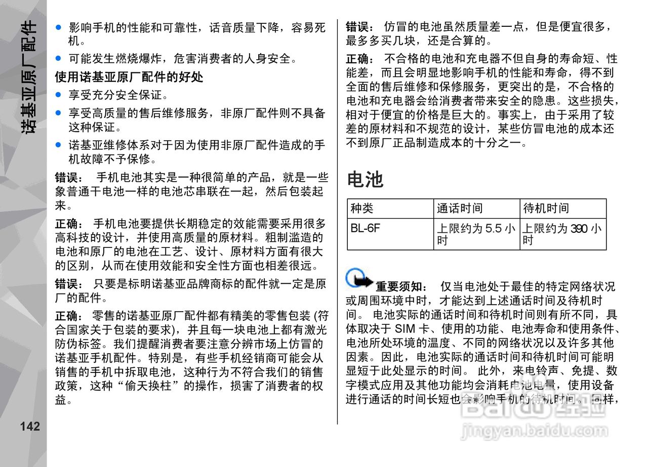 诺基亚N79手机使用说明书:[15]