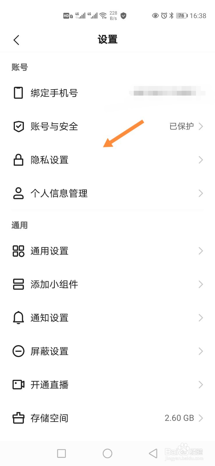 快手极速版怎样关闭共同关注？