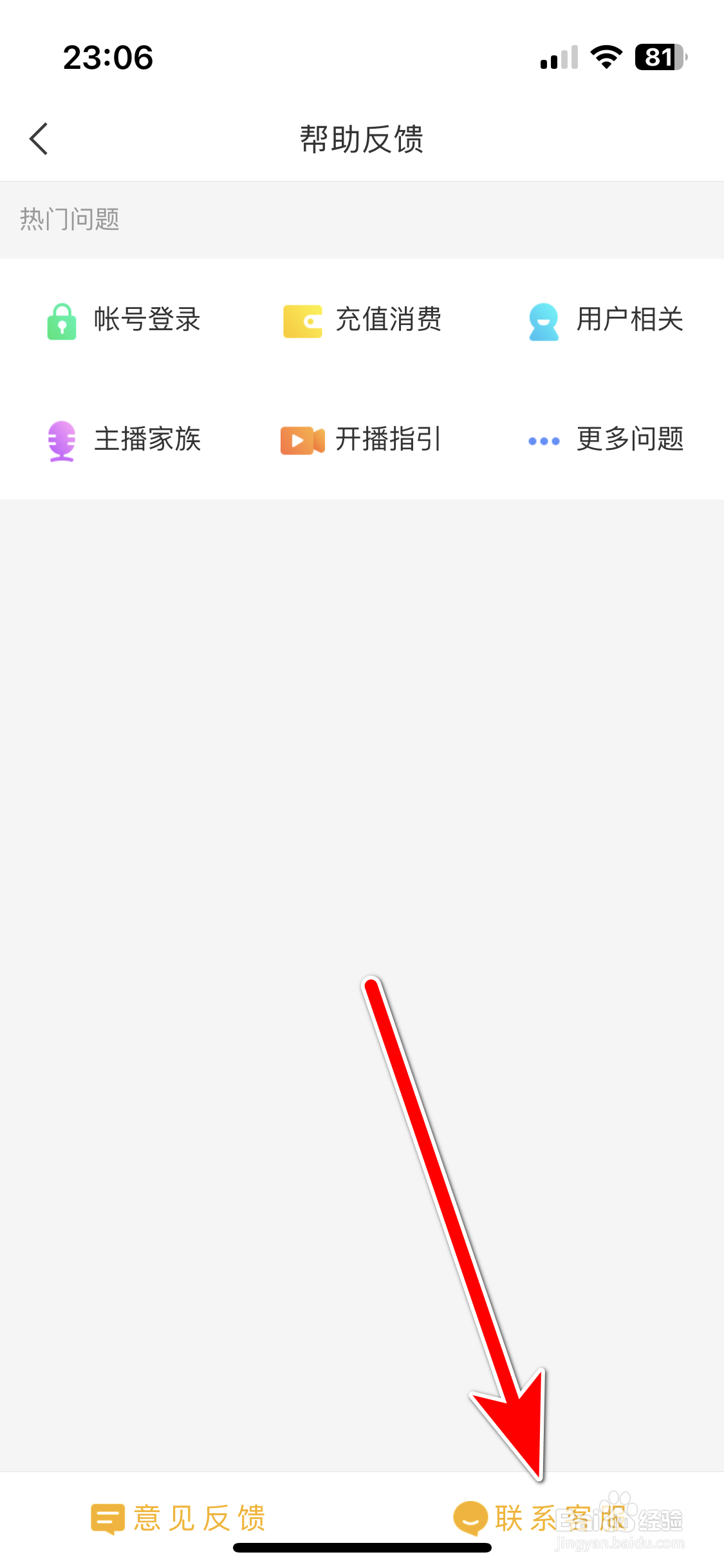 千帆直播如何联系客服
