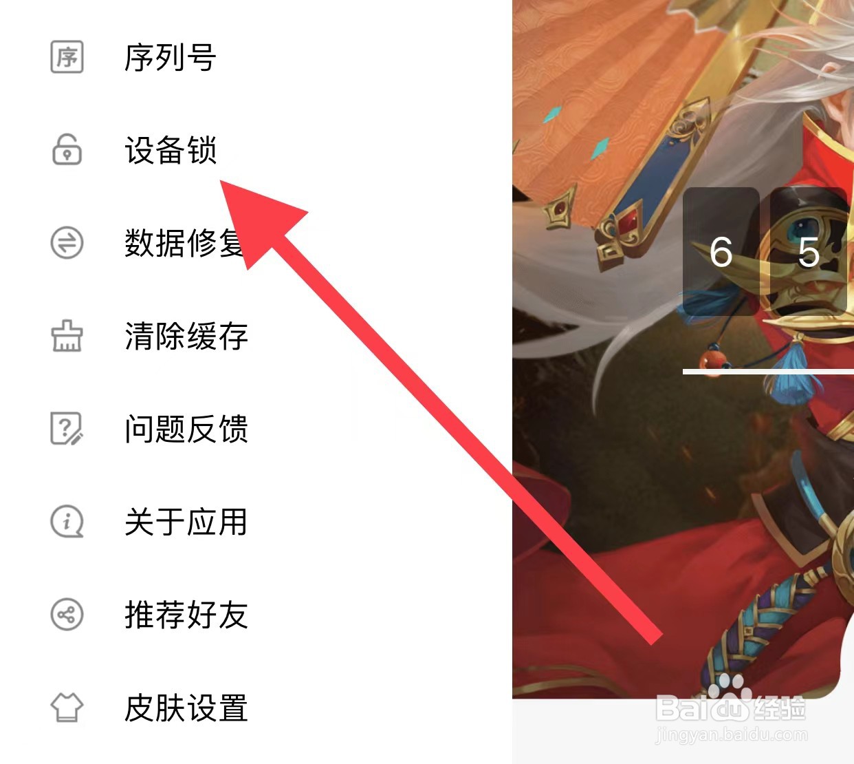 光宇游戏APP查看设备锁方法