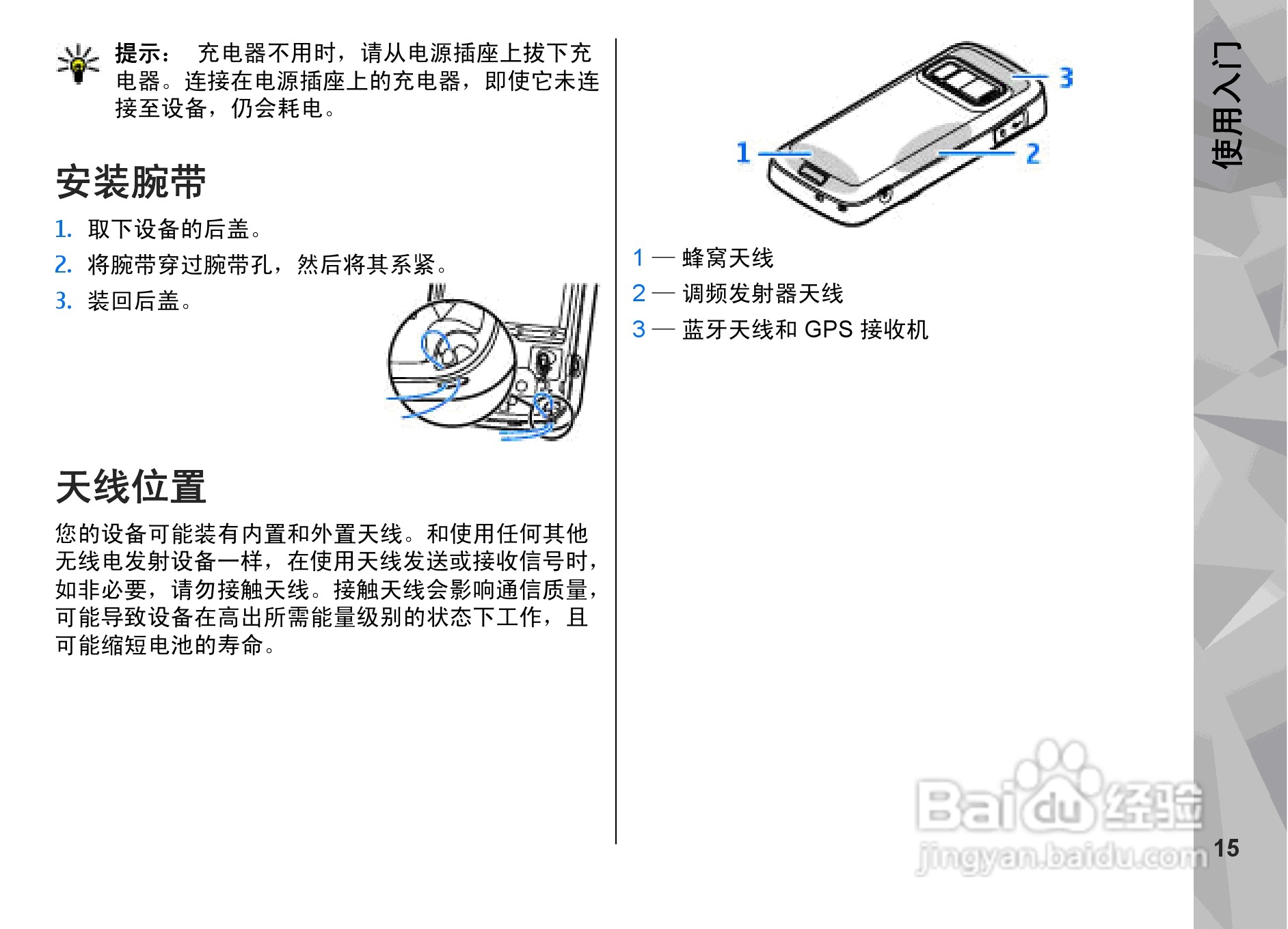 诺基亚N79手机使用说明书:[2]