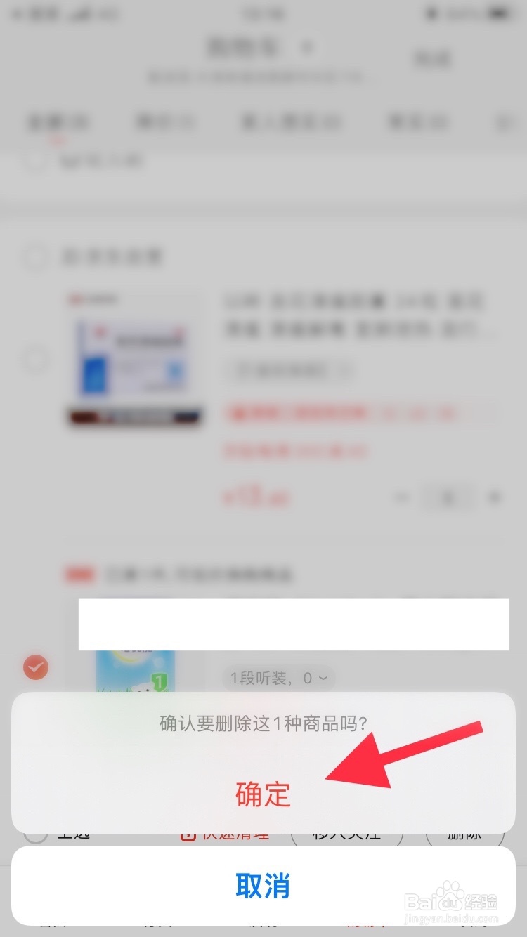 京东怎么删除购物车的物品