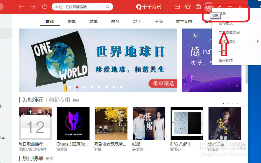 千千音乐怎么关闭面板时退出程序