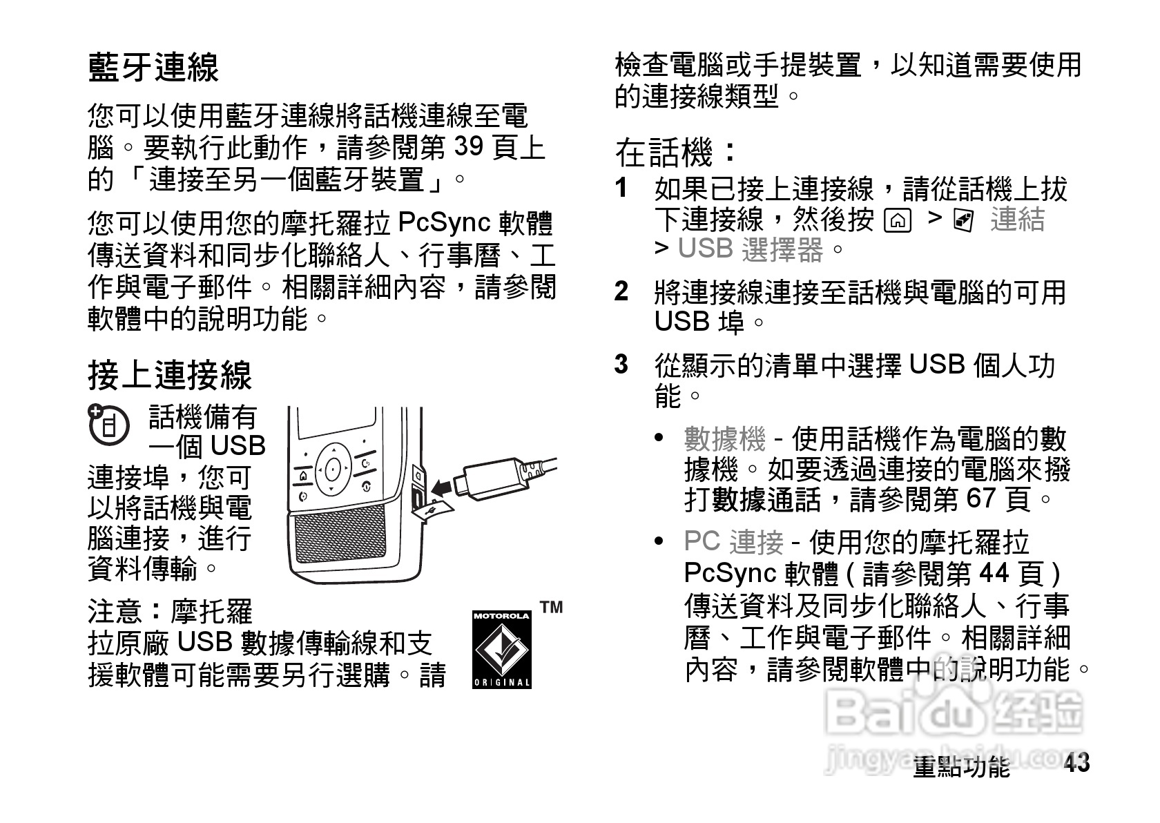 摩托罗拉MOTO Z8手机使用说明书:[5]