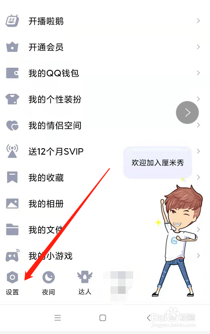 手机qq如何生成QID身份卡
