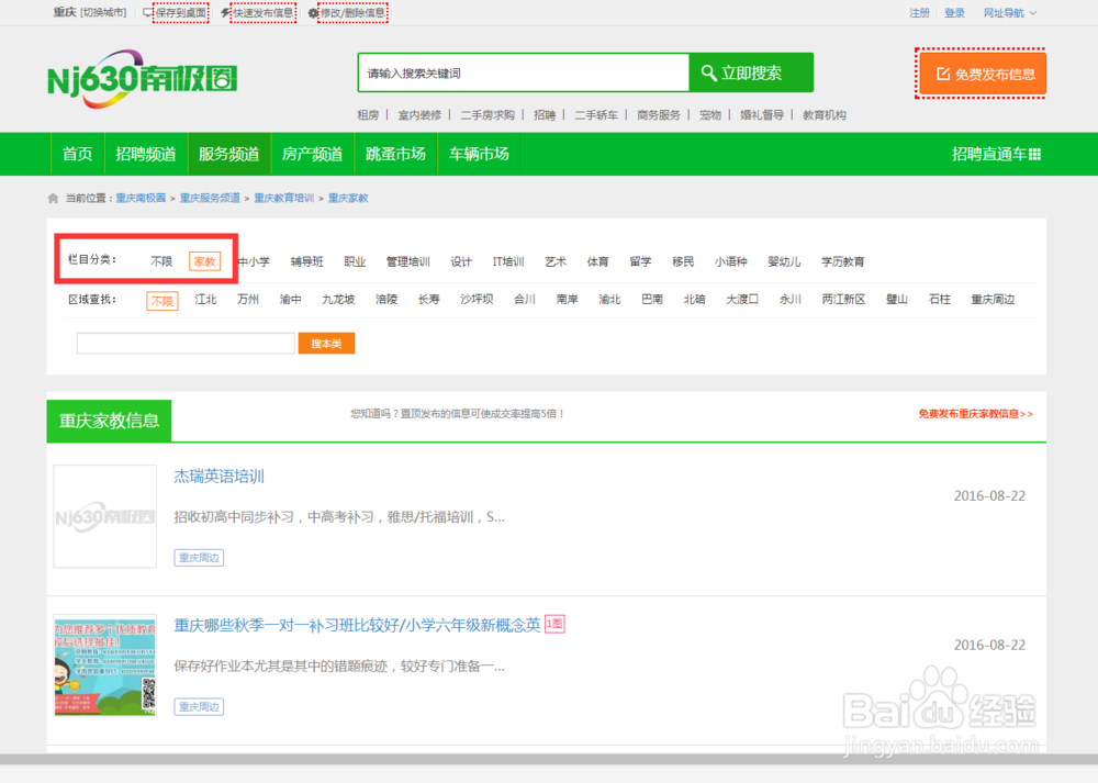 如何在南极圈信息网上找适合的家教？