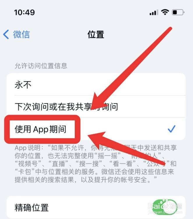 苹果微信定位怎么打开