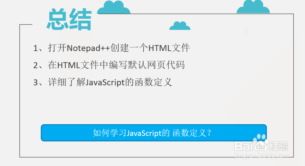 如何学习JavaScript的 函数定义？