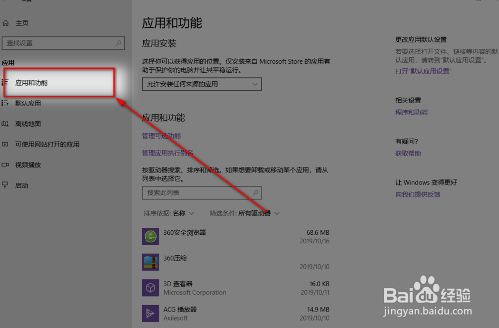 win10如何卸载软件？