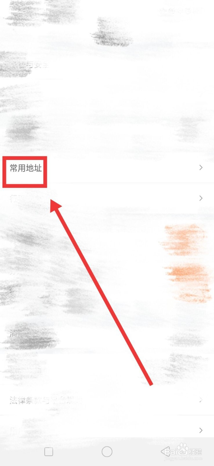 滴滴打车怎样添加常用地址?