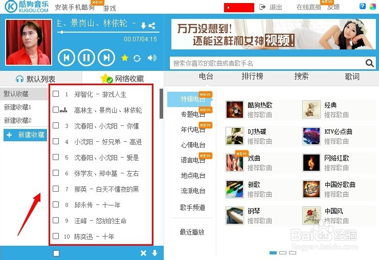 酷狗音乐网页版怎么用