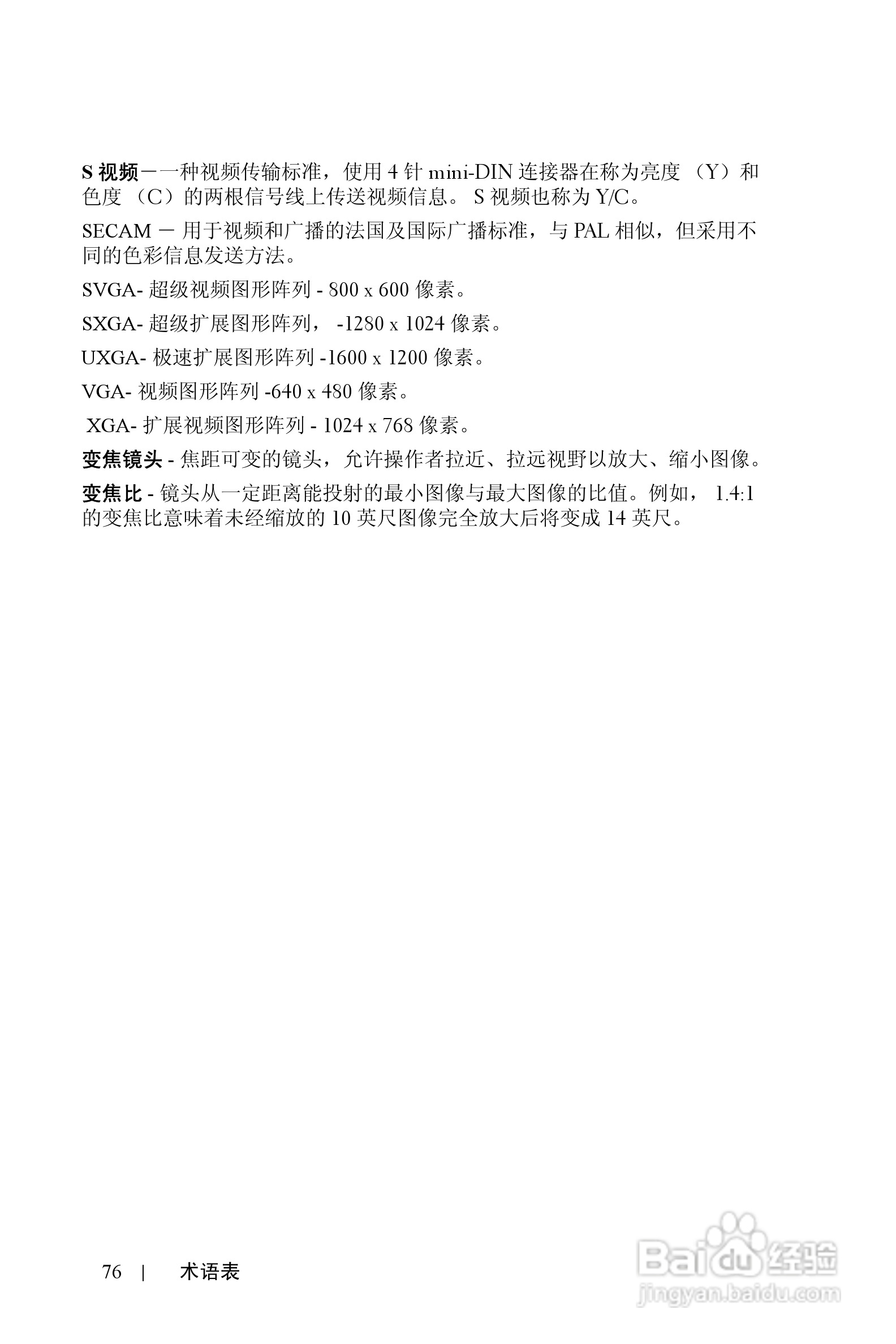 戴尔4210X投影机使用说明书:[8]