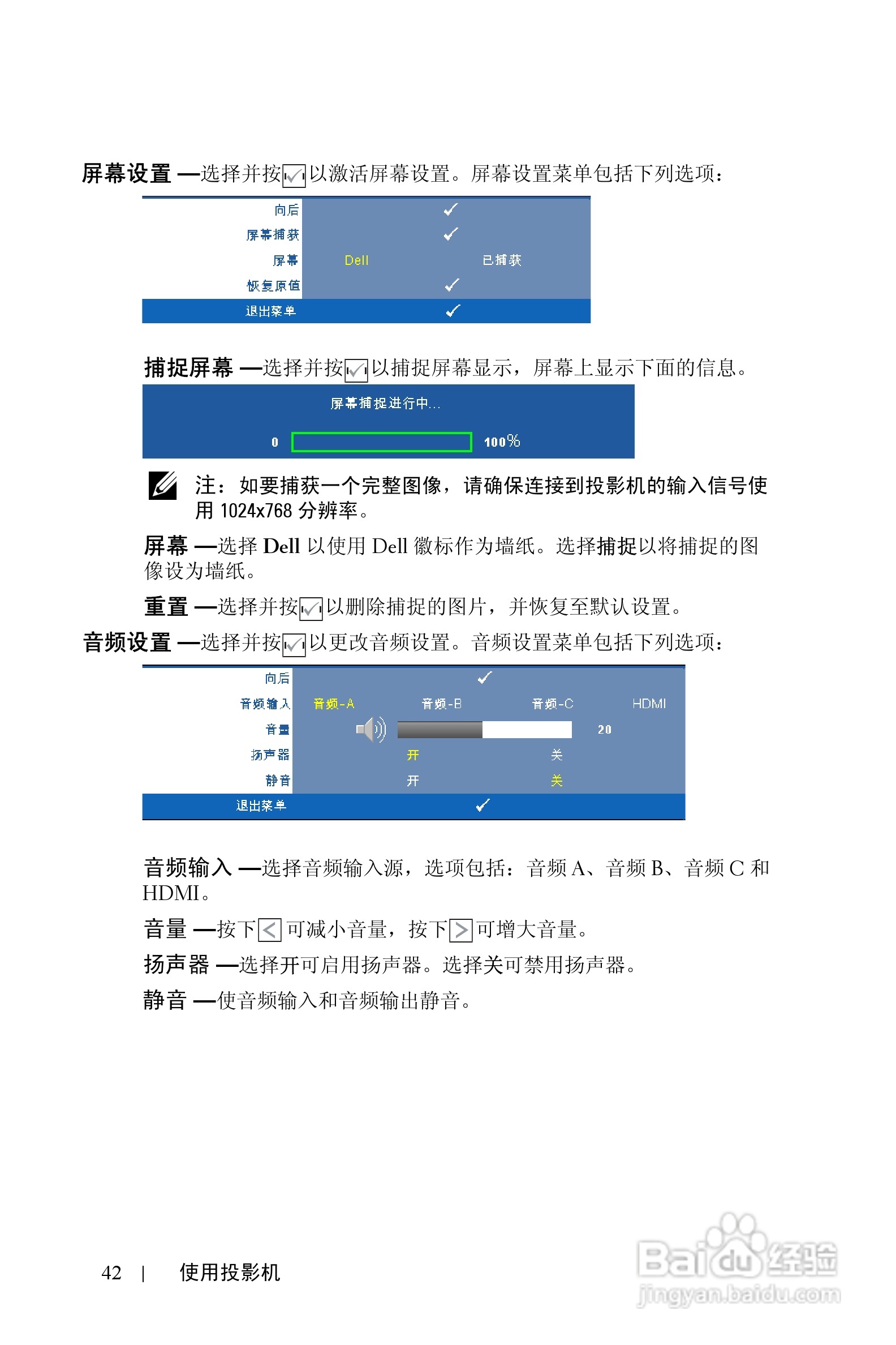 戴尔4210X投影机使用说明书:[5]