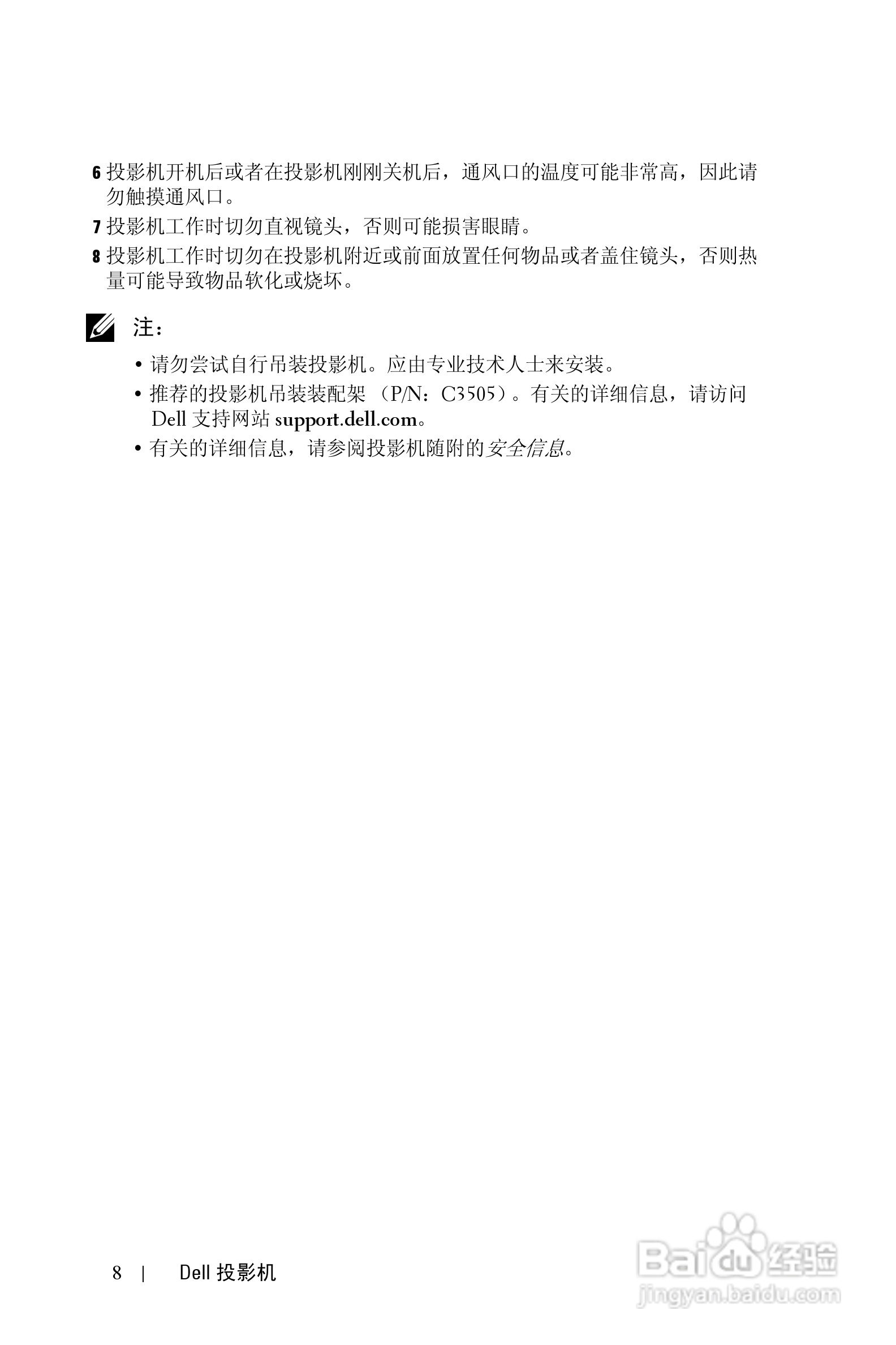 戴尔4210X投影机使用说明书:[1]