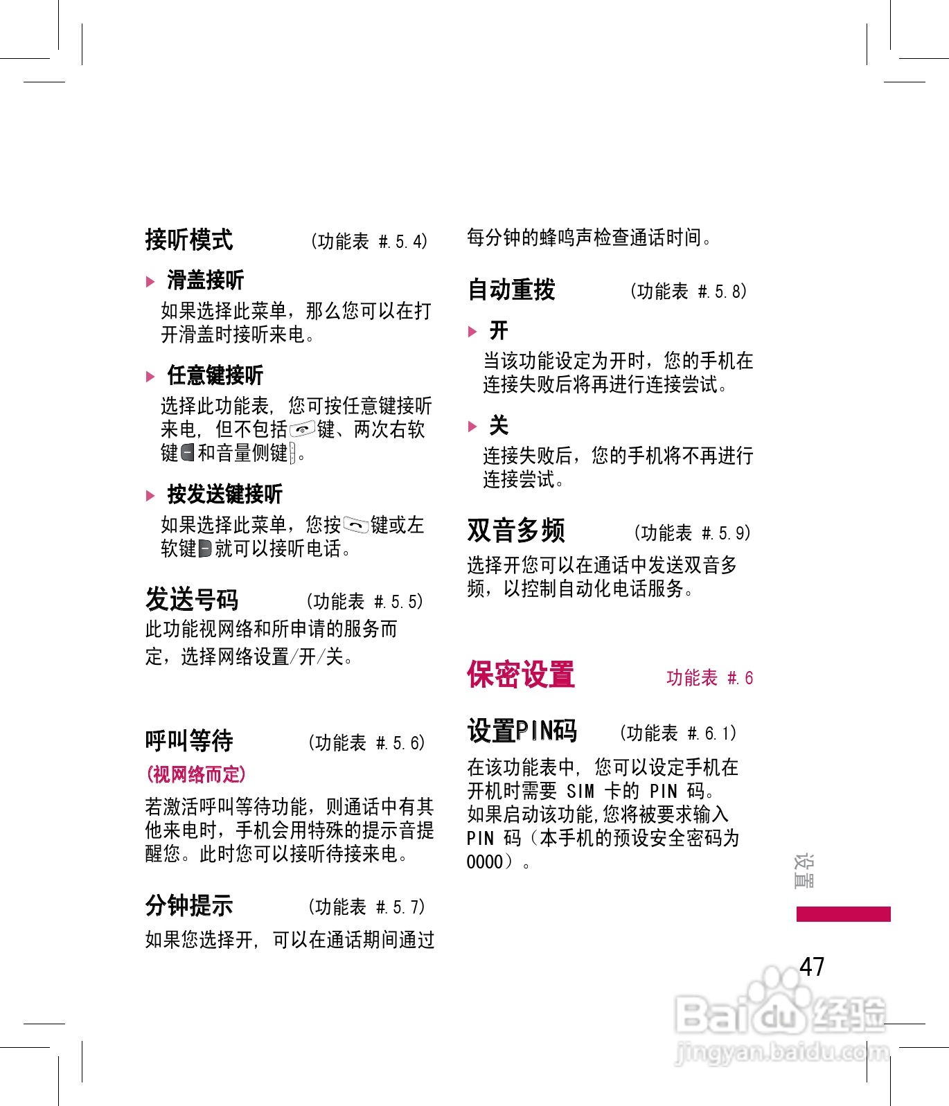 LG KF240手机使用说明书:[5]