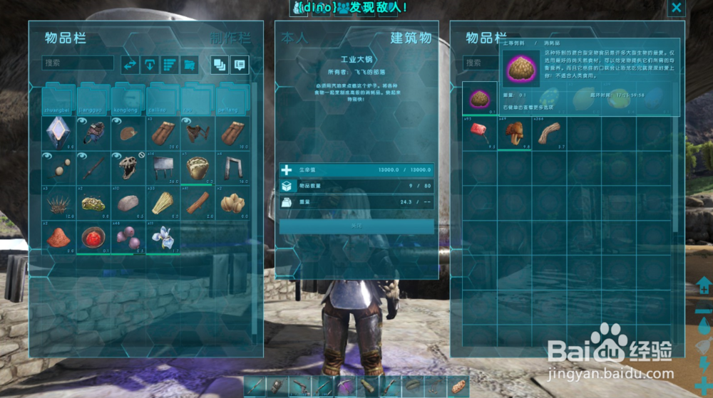 方舟生存进化如何制作上等饲料