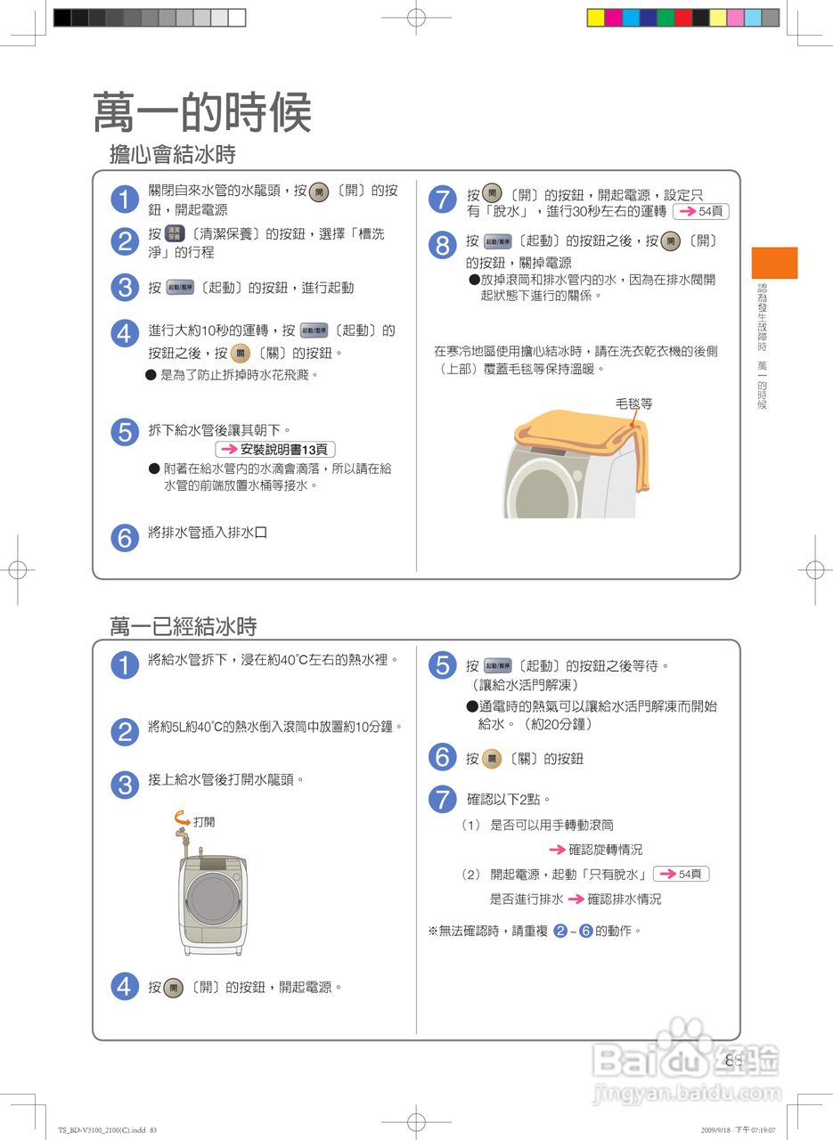 日立SF-BD2300TR洗衣机使用说明书:[9]