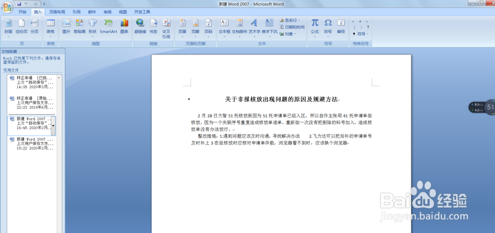 word怎么添加封面