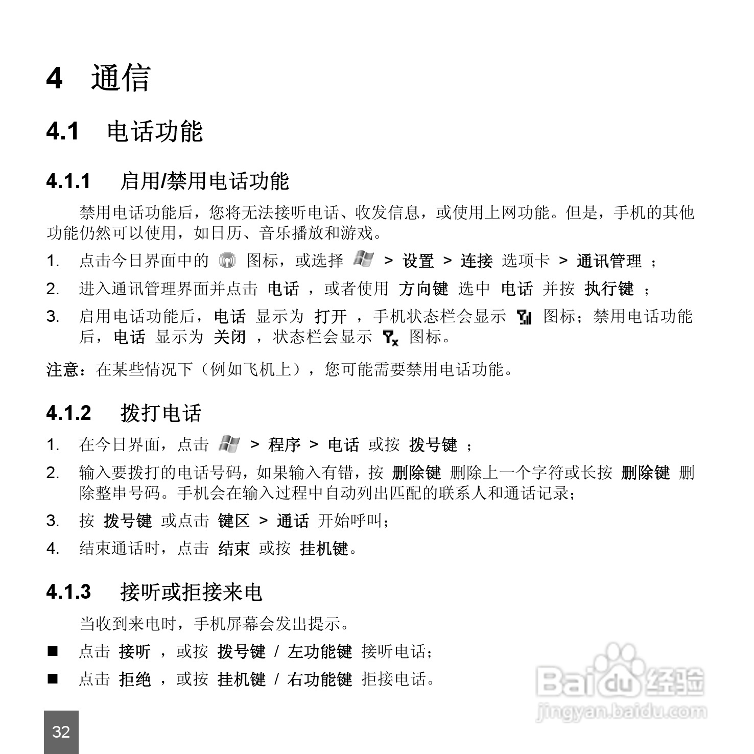 中兴ZTE-E N72手机使用说明书:[4]
