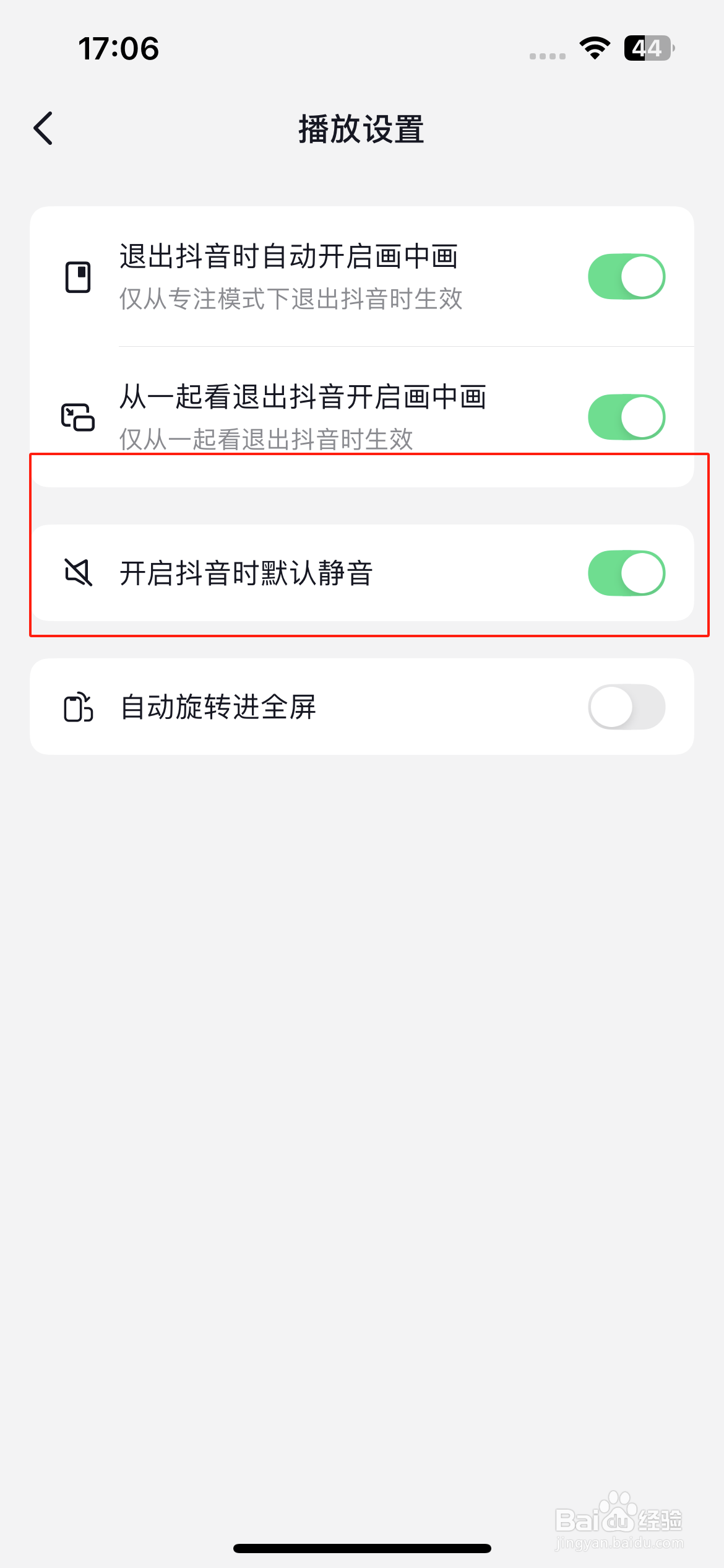 抖音极速版怎么设置开启抖音默认静音