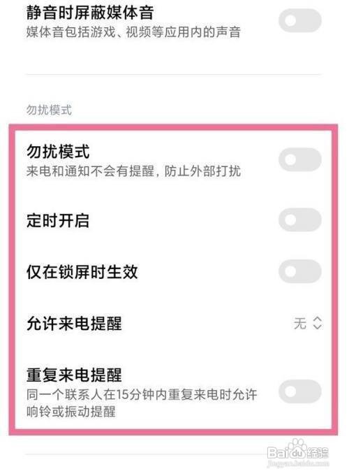红米手机在哪设置免打扰呢？