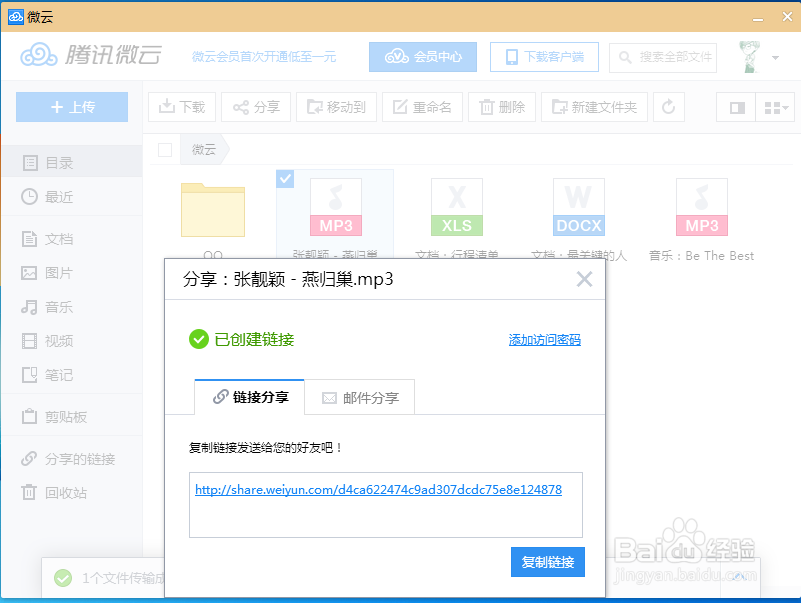 QQ空间背景音乐怎么设置?