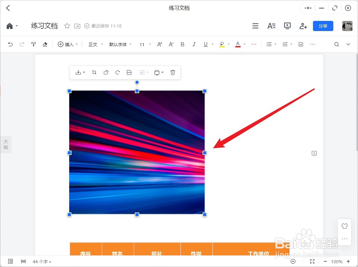 腾讯文档中怎么对插入的图片进行裁剪
