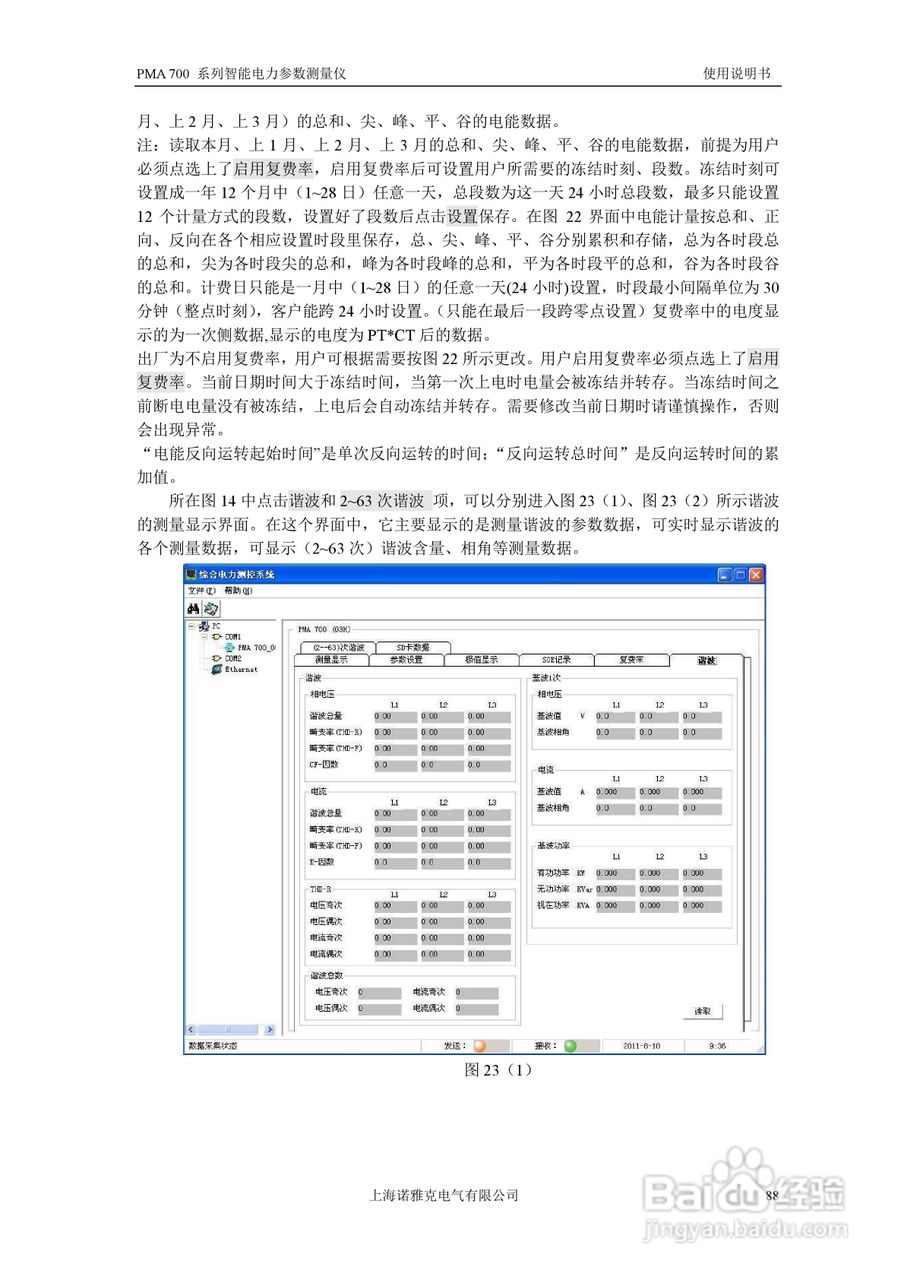 PMA 700智能电力参数测量仪使用说明书:[9]