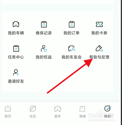 哈弗智家APP个人账号如何反馈建议