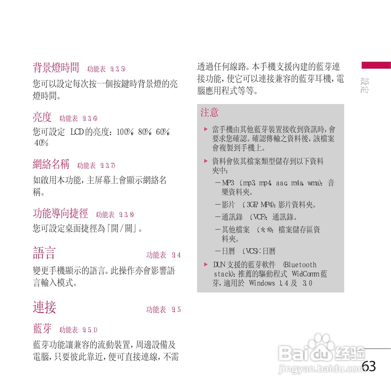 LG KE800手机使用说明书:[7]