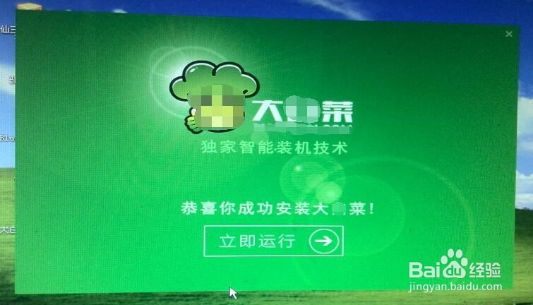 大白菜装WIN7系统教程