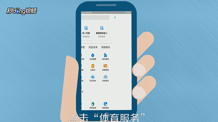 支付宝如何领取早晨早起红包