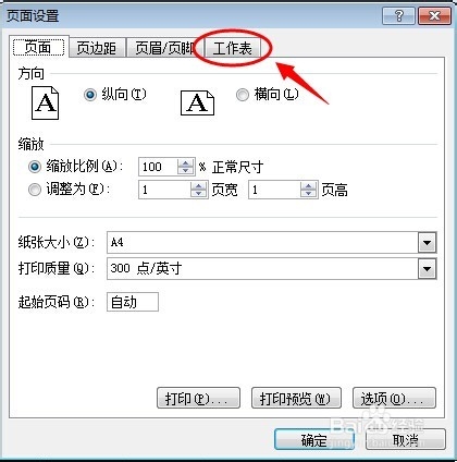 Excel打印报表时如何设置不显示底纹颜色