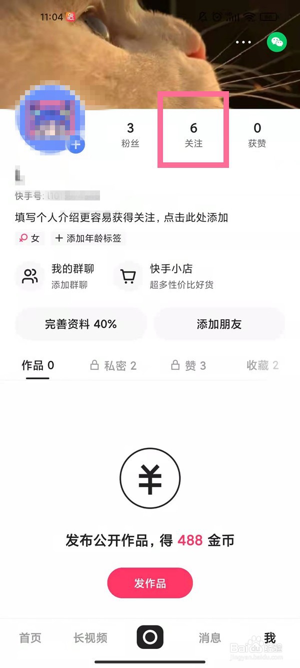 快手如何查询共同好友