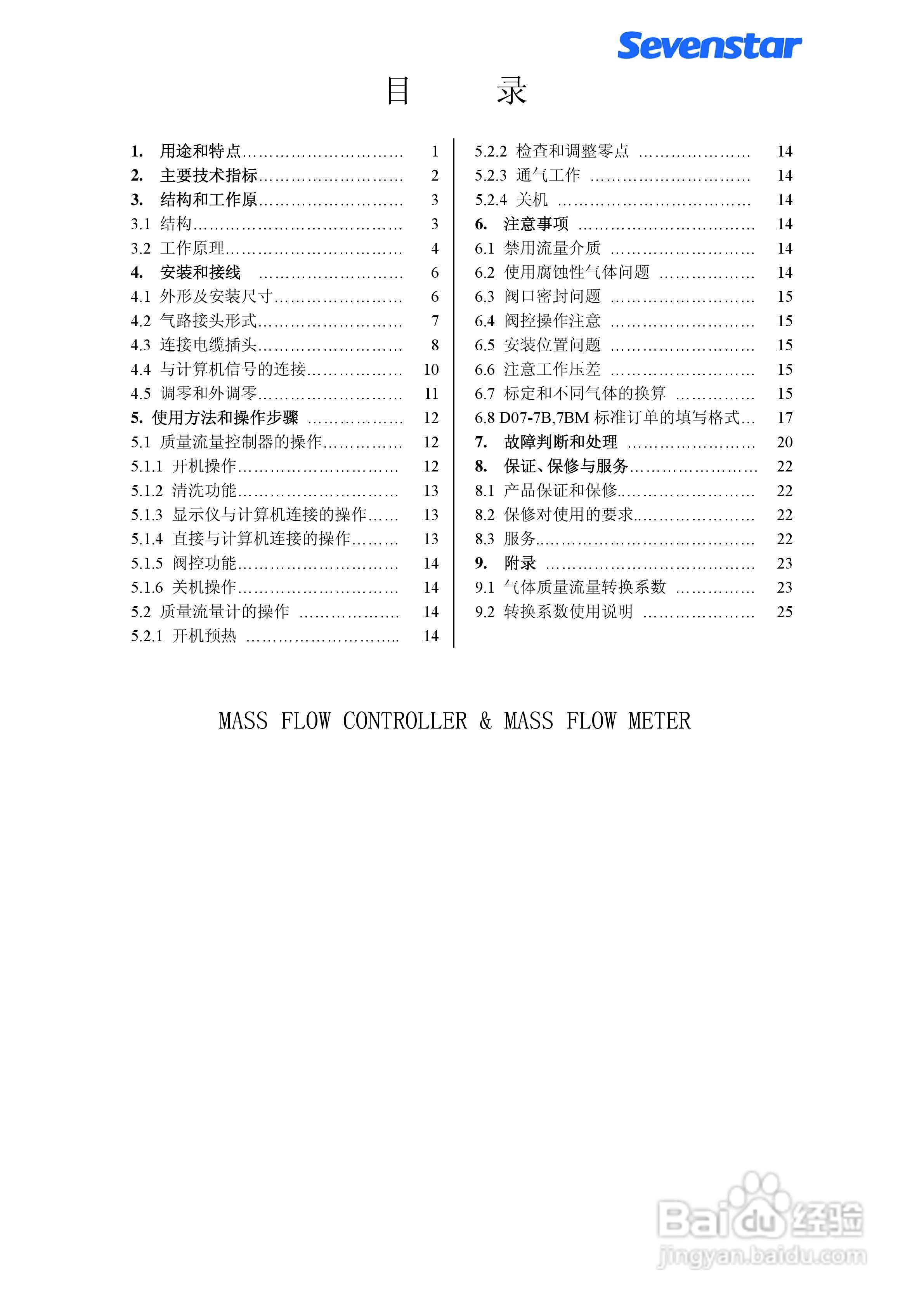 D07-7BM型质量流量计使用手册:[1]
