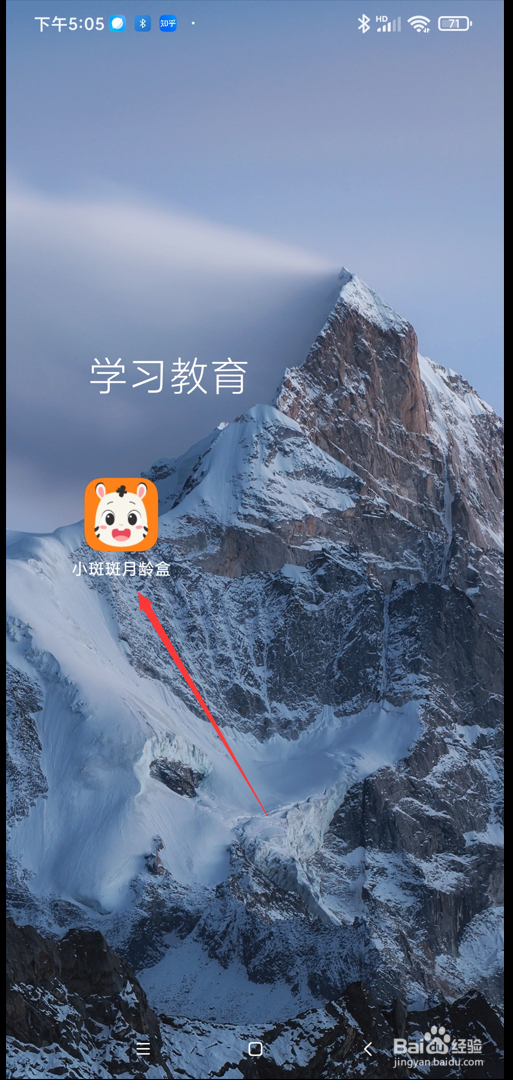小斑斑月龄盒app在哪查看个人信息收集清单